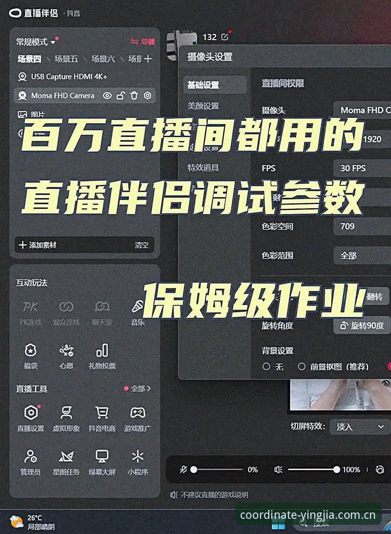 揭秘盈嘉体育赛事直播：新手第一次上手最容易忽略的那些细节